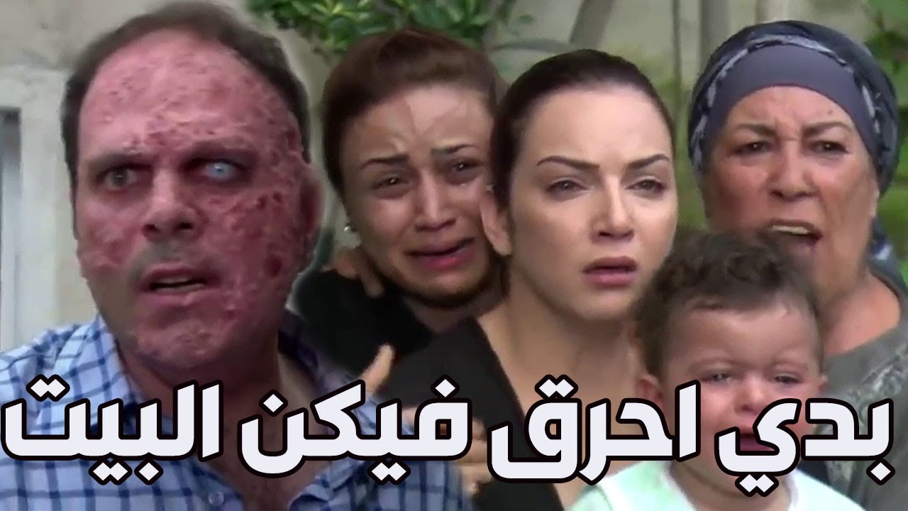 الولادة من الخاصرةـ وليد فات بيت جابر مع شباب زعران حالف يمين بدو يحرق البيت واللي فيه