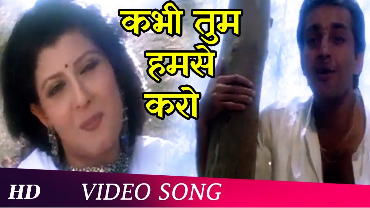 Kabhi Tum Hamse Karo | Khoon Ka Karz (1991) | Vinod Khanna | Dimple Kapadia | Hindi Romantic Song