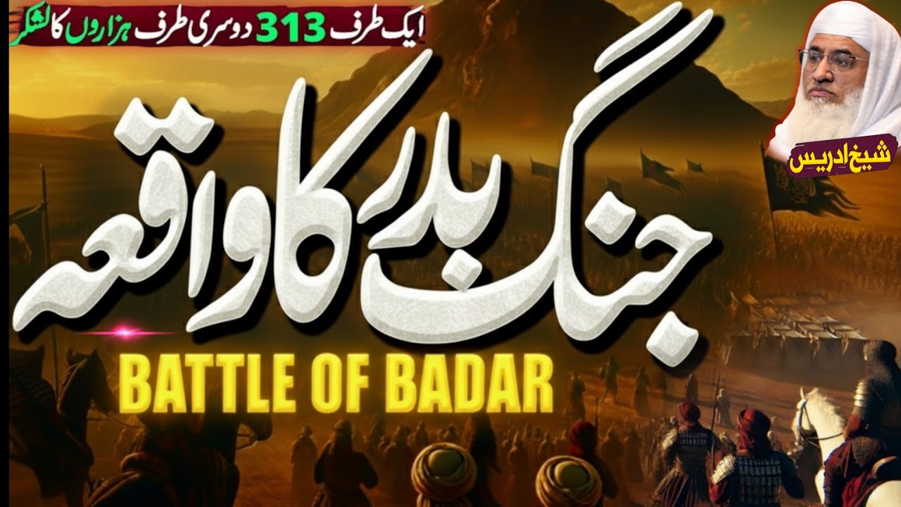 Junge badar ka waqia | junge badar story | Molana sheikh idrees Sahib pashto bayan