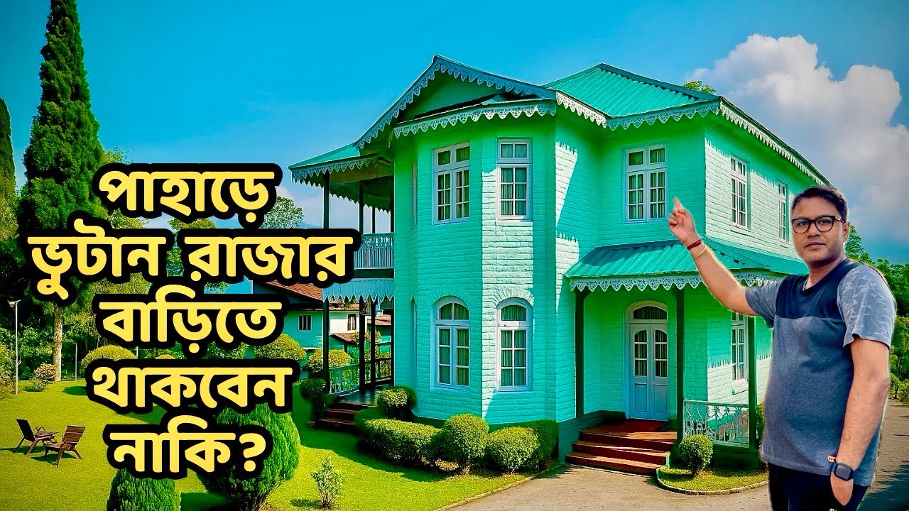 পাহড়ে ভুটান রাজার বাড়িতে থাকবেন ? Offbeat Kalimpong | WBTDCL Kalimpong Hill Top Tourism Property