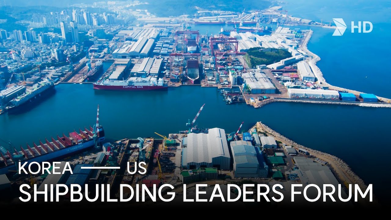 한미 조선해양 동맹으로 향하는 길, 그 여정의 시작 | KOREA-US SHIPBUILDING LEADERS FORUM
