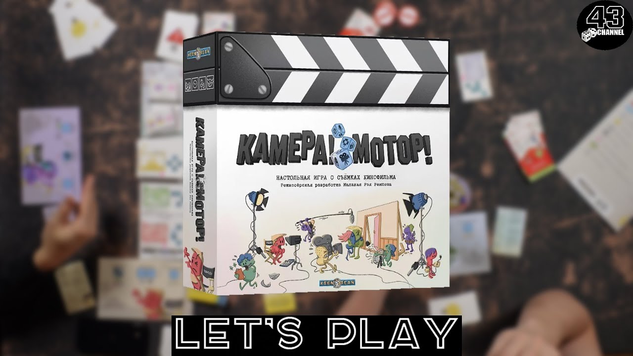 Настольная игра Камера! Мотор! (Roll Camera! The Filmmaking Board Game). Играем втроём.