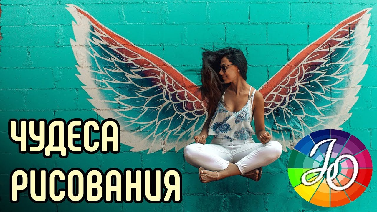 Интересные факты о рисовании. Научные эксперименты и удивительные свойства рисования