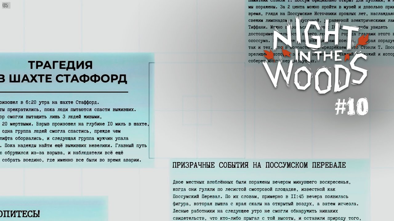[Night in the Woods] #10 - библиотека, МНОГО читаем, стихи, планы на расследование