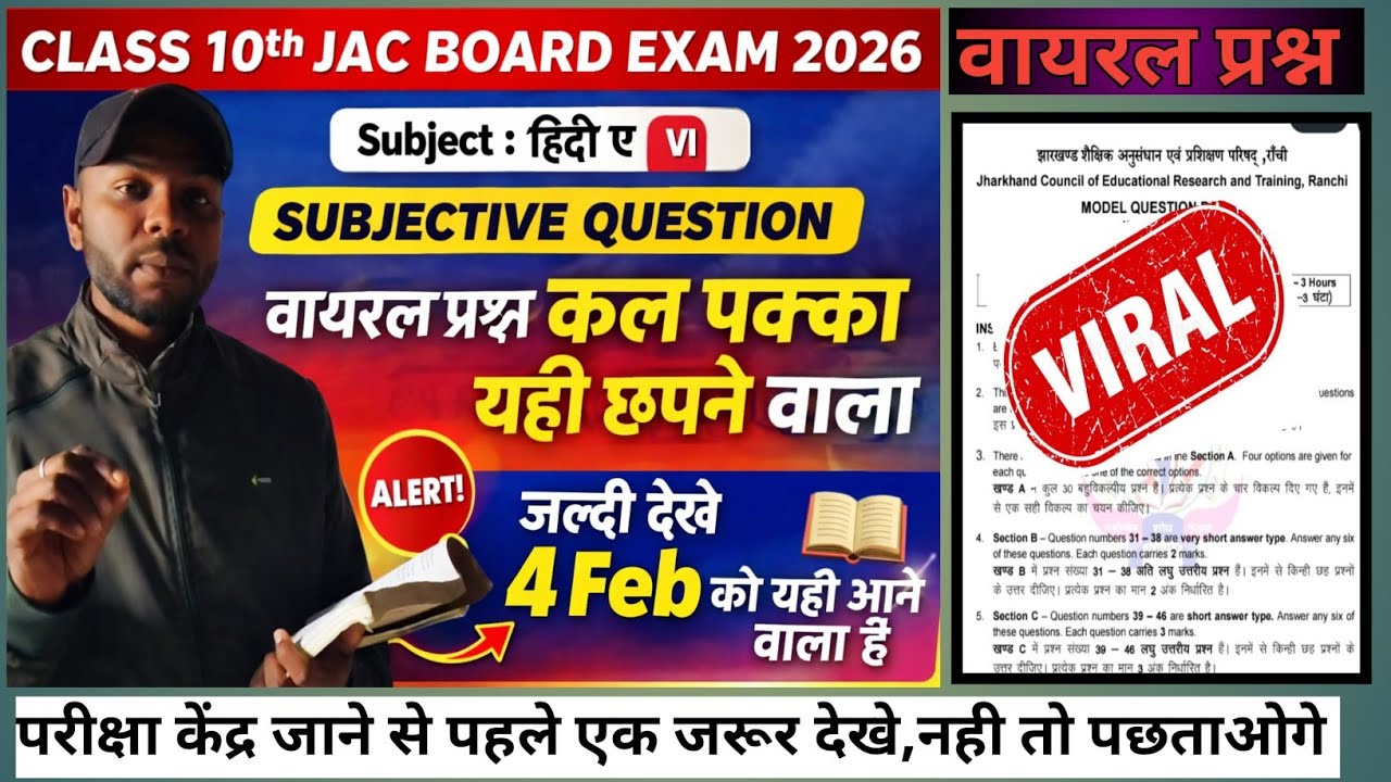 Jac class10th हिंदी ए  के वायरल subjective question| जल्दी देखे यही प्रश्न कल छपने वाला है#jacboard 