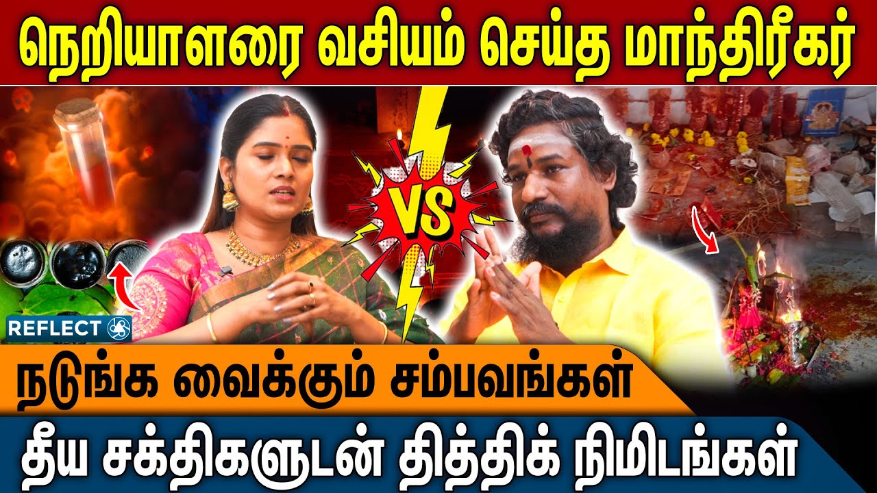 என்ன வசியம் பண்ணி காட்டுங்க.! சவால் விட்ட ரிஹானா | NN Chandrakumar | Manthrigam | Seivinai
