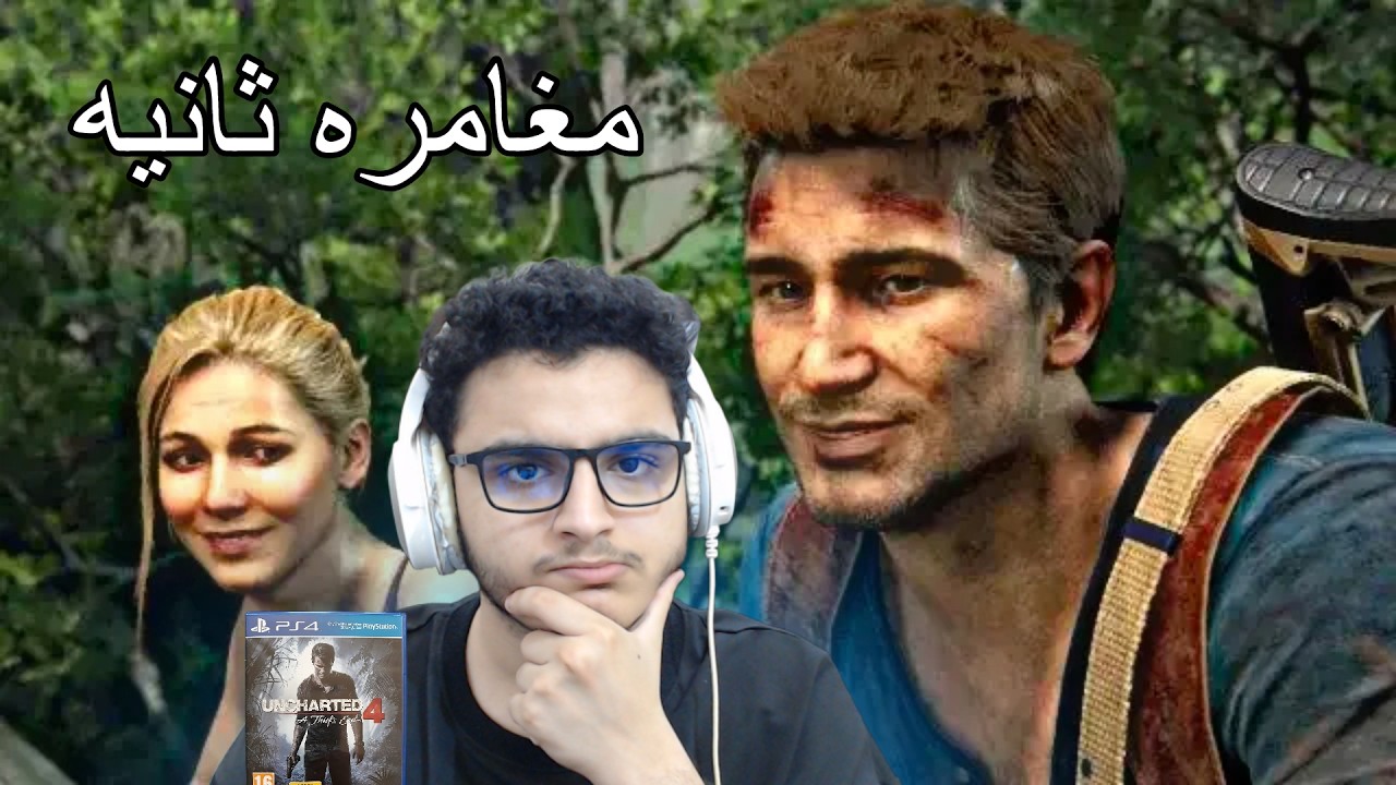 انشارتد 4 \ ح 14 \ ندور على سام و راف😶‍🌫️