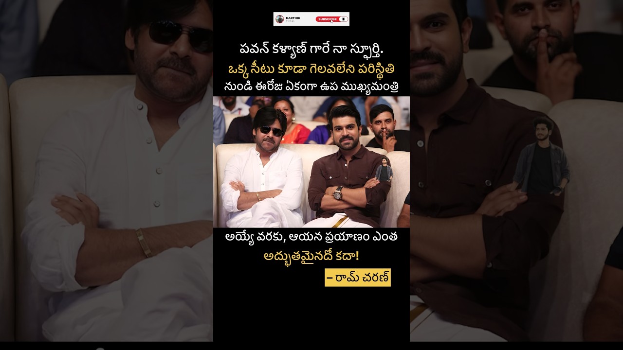 #PawanKalyan #RamCharan #DeputyCM #Janasena #MegaFamily #Tollywood #shortsfeed #shortsviral