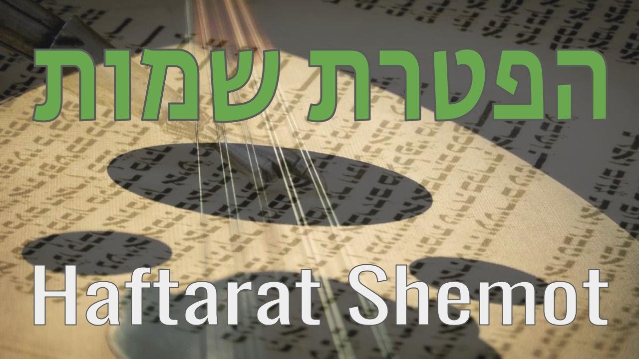 Haftarat Shemot Sephardic | הפטרת שמות