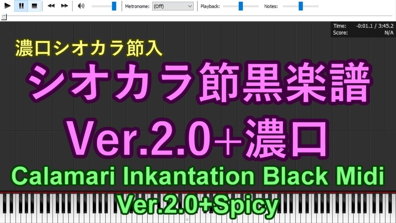 【Black Midi/黒楽譜】(濃口)シオカラ節 Calamari Inkantation/Shiokarabushi Ver.2.0 + Spicy(140K notes↑)