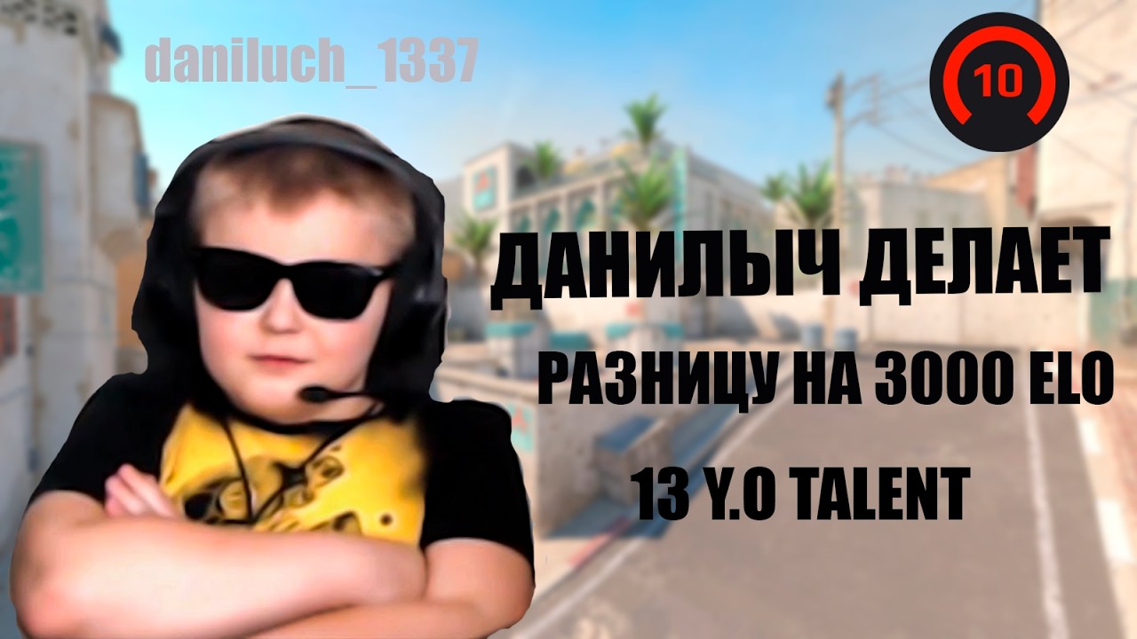 БРАТ СТРОГО ИГРАЕТ FACEIT 3000 ELO TALENT ДАНИЛЫЧ CS 2 #10lvl #strogo #twitch #3000elo