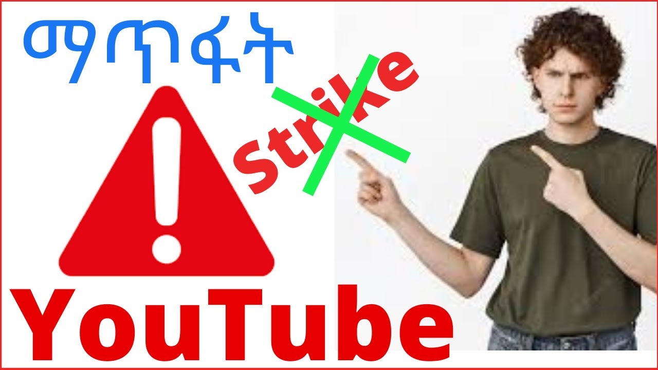 How To Remove Copyright Strike 2022 | ዩቱብ ላይ  ስትራይክ  ማጥፋት | YouTube Copyright School | nastech