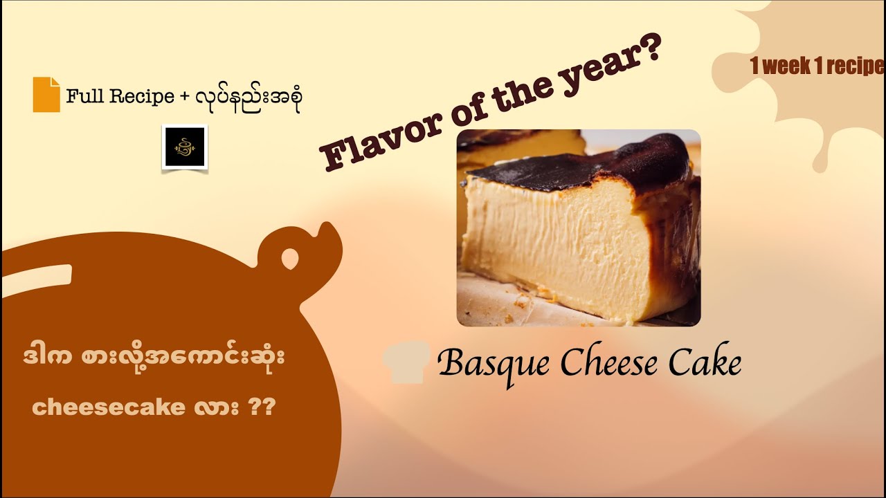Week-2 || Basque Cheese Cake 🍰✨ လုပ်နည်း