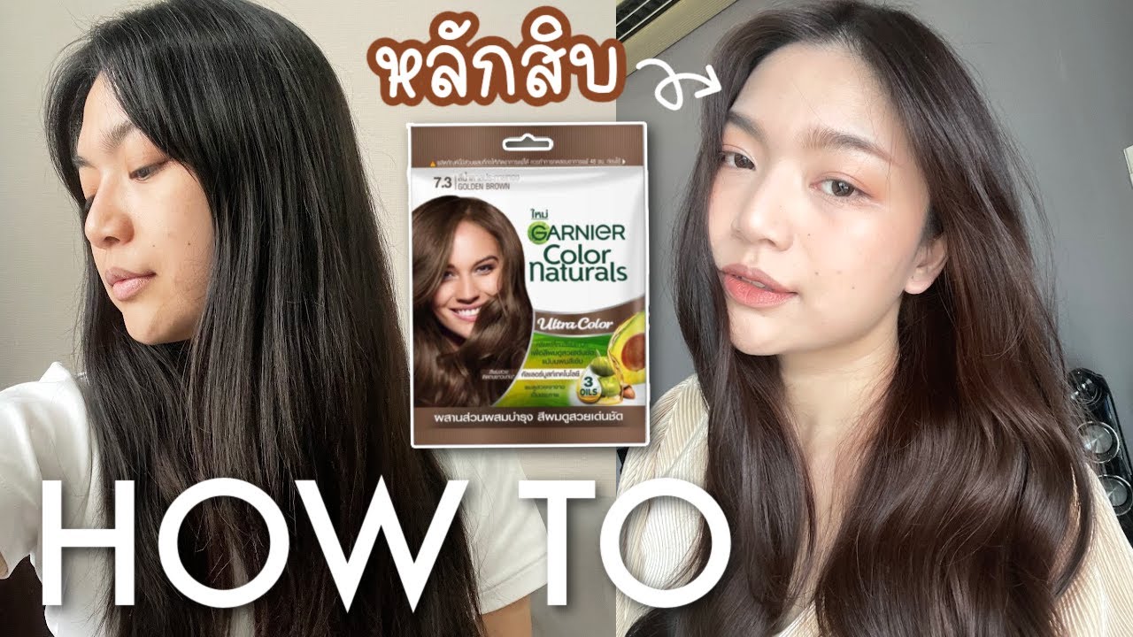 How to ย้อมสีผมด้วยตัวเองใช้ Garnier Color Naturals หลักสิบ ผมจะรอดไหม?? (ใช้ 2 ซอง)