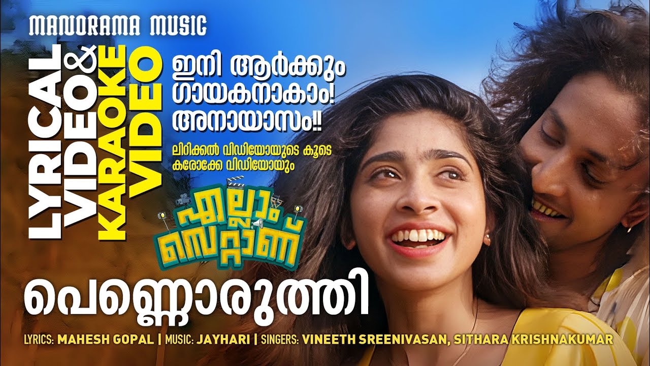 Pennoruthi Chembarathi |Lyrical + Karaoke Video| Ellam Settanu | Vineeth Sreenivasan | P S Jayhari