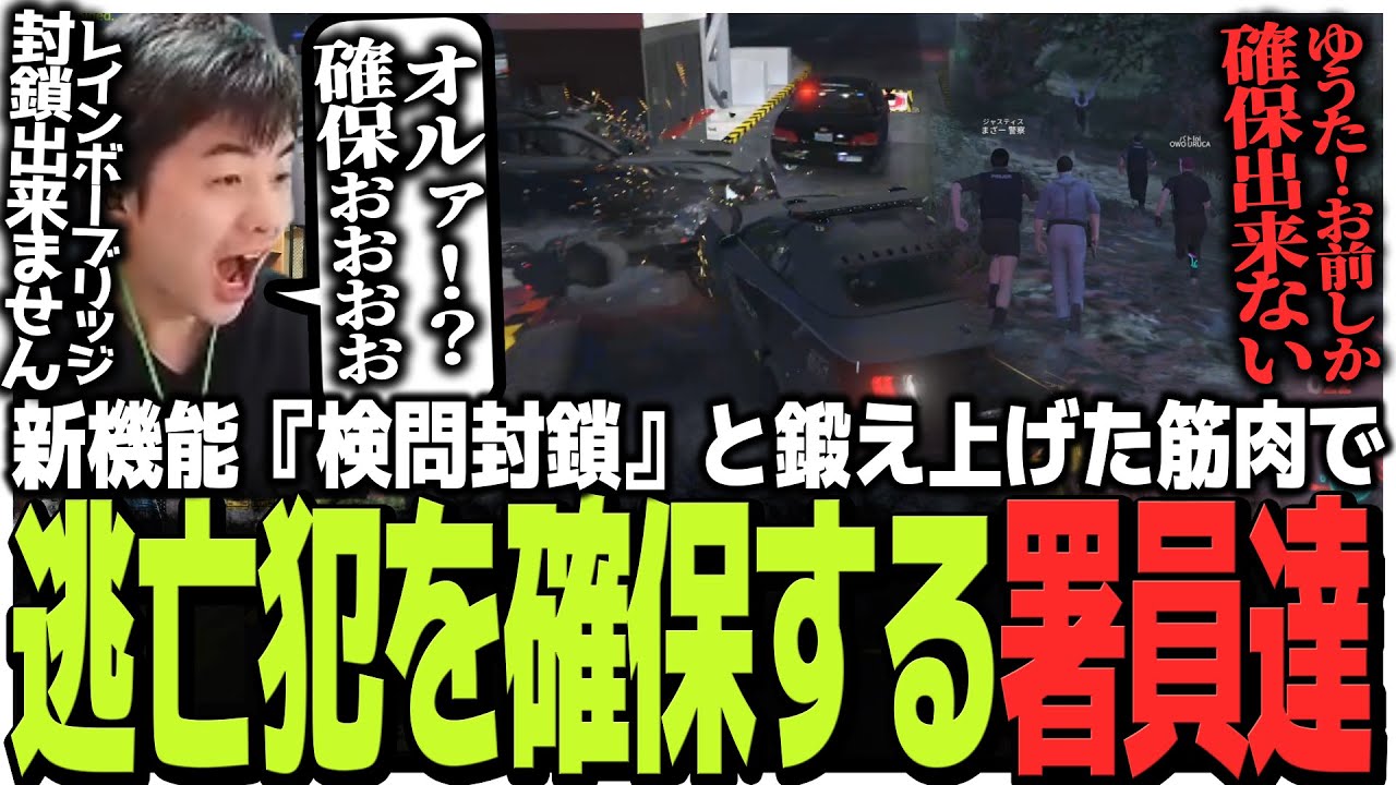 新機能『検問封鎖』と鍛え上げた筋肉で逃亡犯を確保する署員達【VCR GTA】