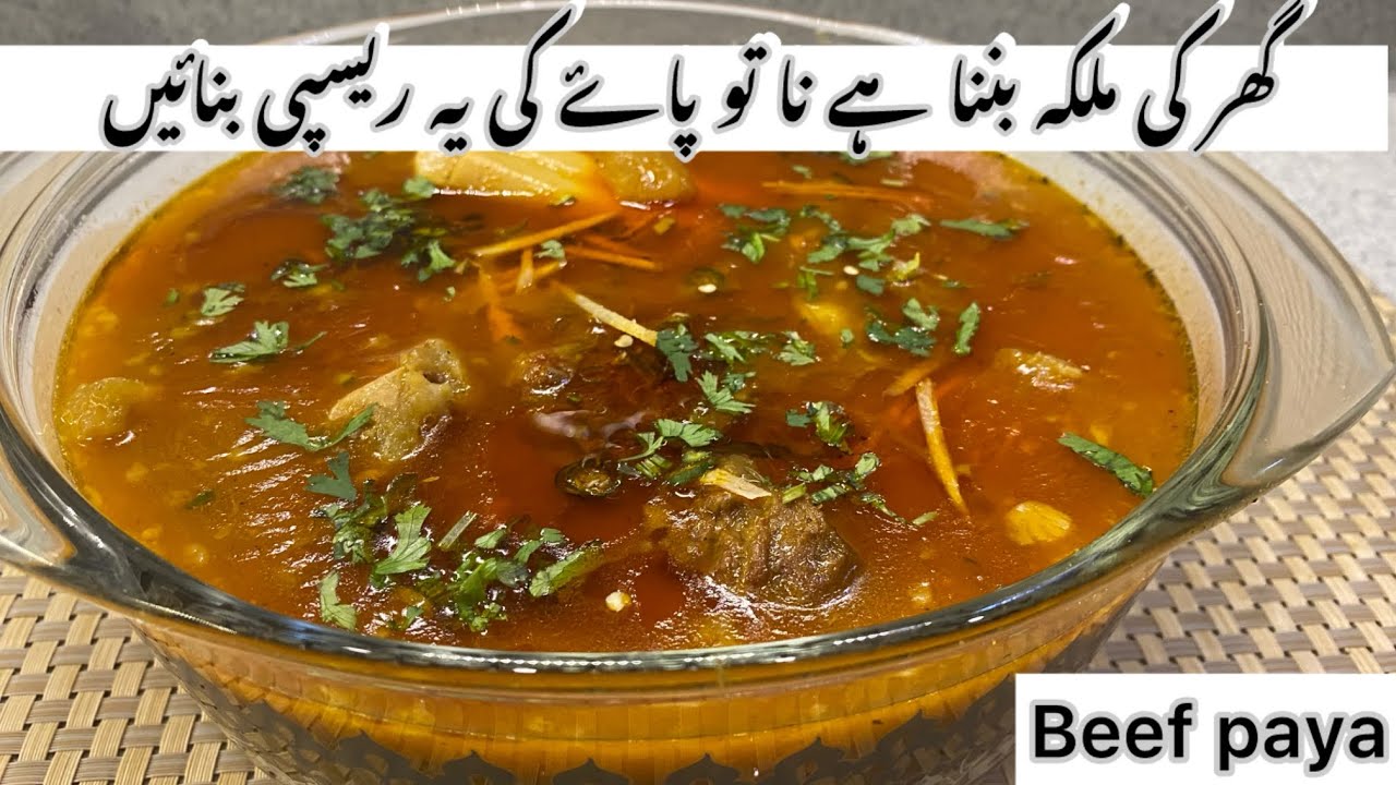 Beef Paya recipe | Special Beef Bong Paya Recipe | Very First time i shared quick n easy paya rcipe