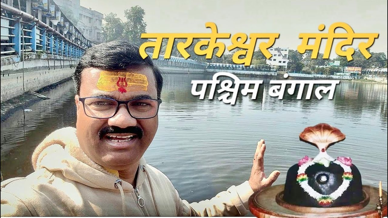 Tarkeshwar Mahadev Mandir 🙏 | 