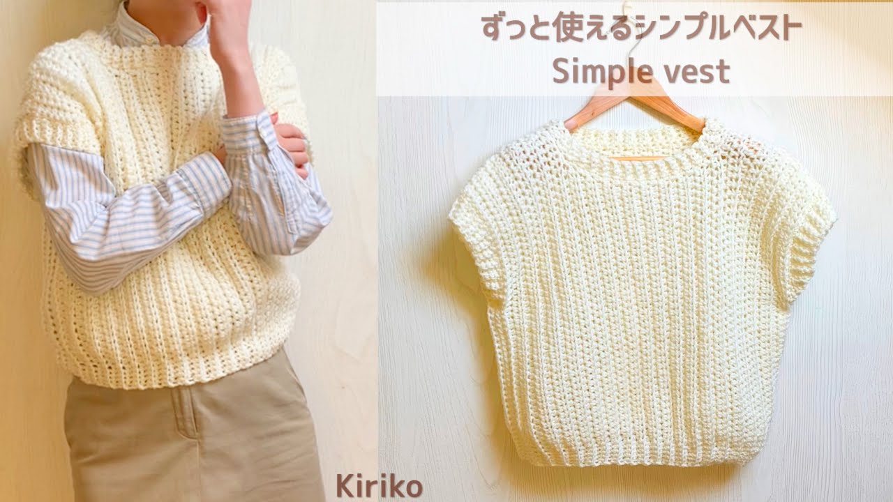 【便利なシンプルベスト】ストライプベストの編み方