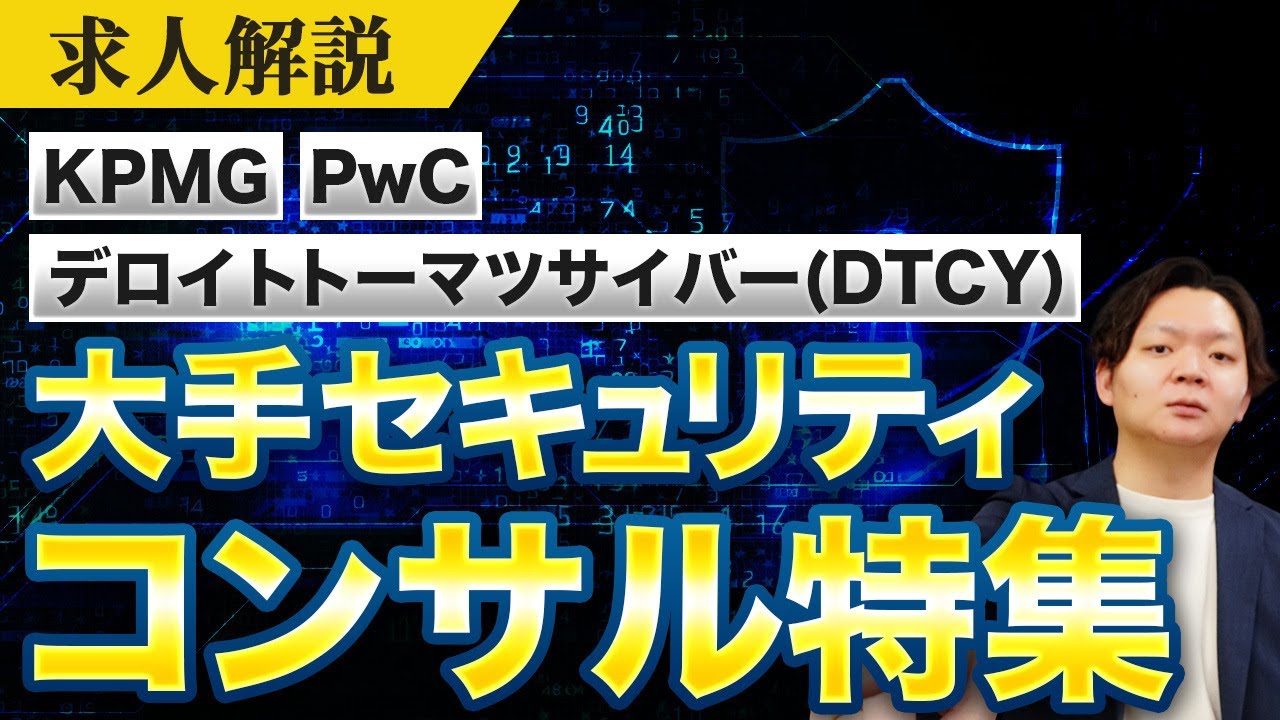 PwC/KPMG/DTCYの求人を徹底解説！BIG4キャリア完全ガイド