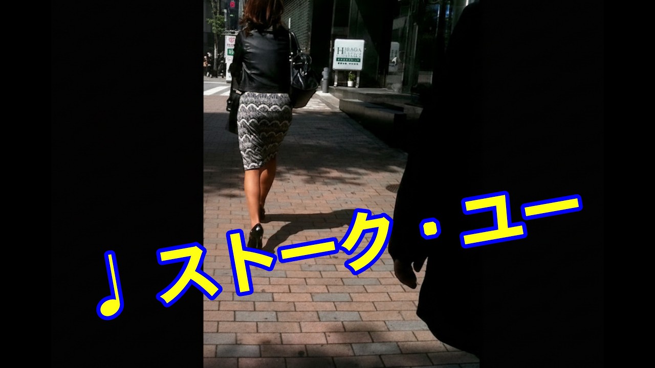 ストーカー行為を問題視して20年前に作った曲を現代のツールを使って再生しました。啓発の意味をこめて。身勝手な犯罪がなくなりますように。