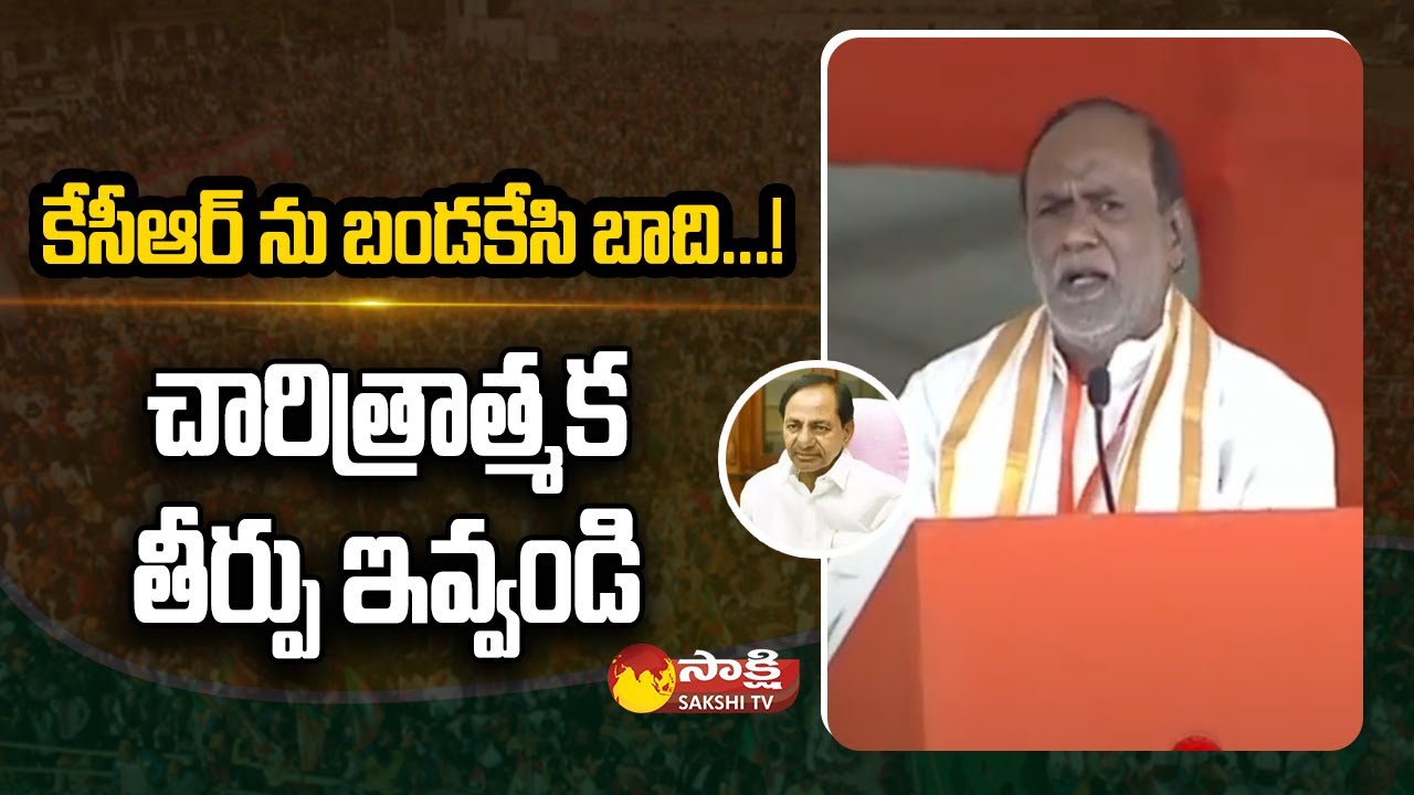 BJP MP Dr K Laxman Powerfull Speech @ Munugodu Public Meeting | Sakshi TV