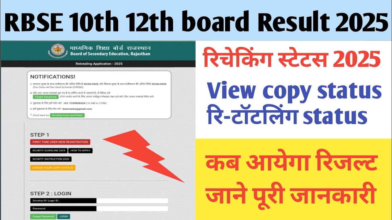 Rbse 10th, 12th board rechecking result 2025।   10th ,12th board copy status kaise check kare