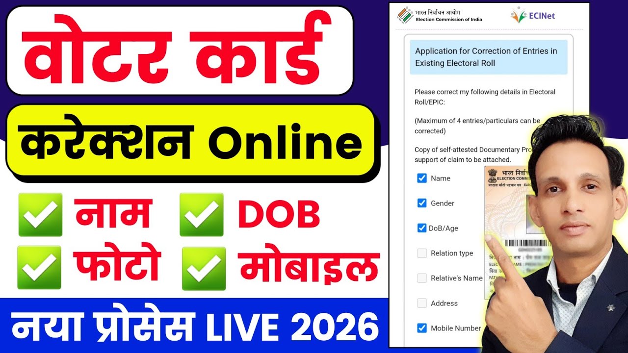 Voter ID Card Correction Online 2026 | Voter Card Me Name Kaise Change Kare | Photo Change Voter