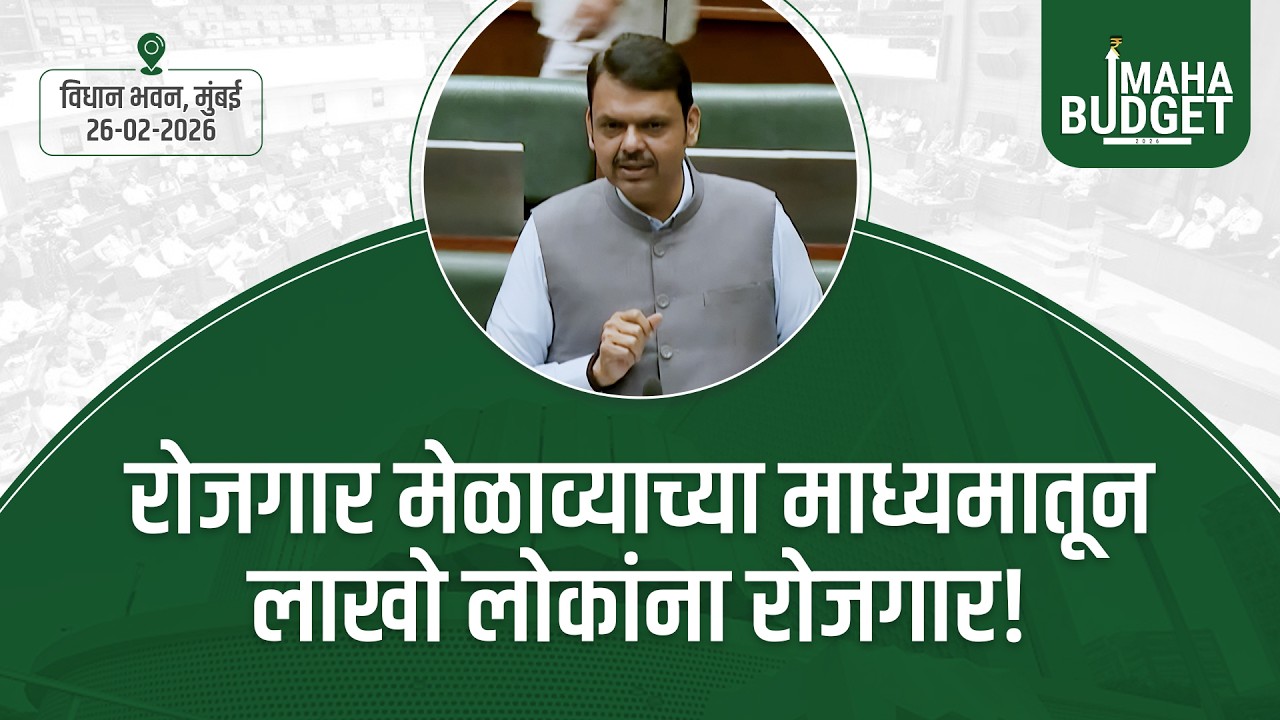 Millions of People got Jobs through Job Fair! | रोजगार मेळाव्याच्या माध्यमातून लाखो लोकांना रोजगार!