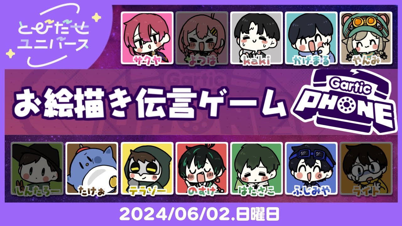 ガーティックフォン（本気）【とびユニ】
