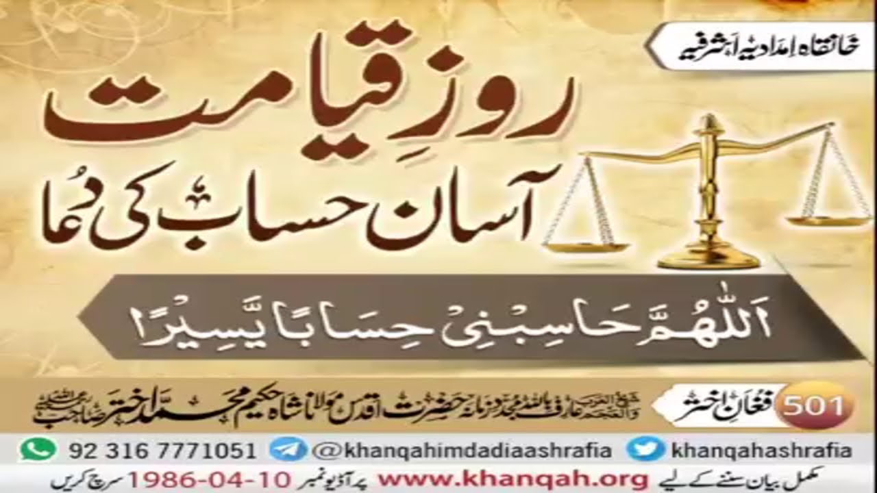 Roz-e-Qayamat Asaan Hisaab | Hazrat Feroz Memon Sahab D.B
