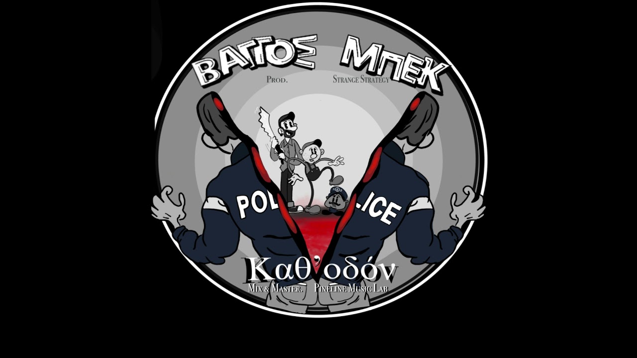 Βάγγος.Μπεκ - ΚΑΘ' ΟΔΟΝ | Official Audio Release (Prod. Strange Strategy)