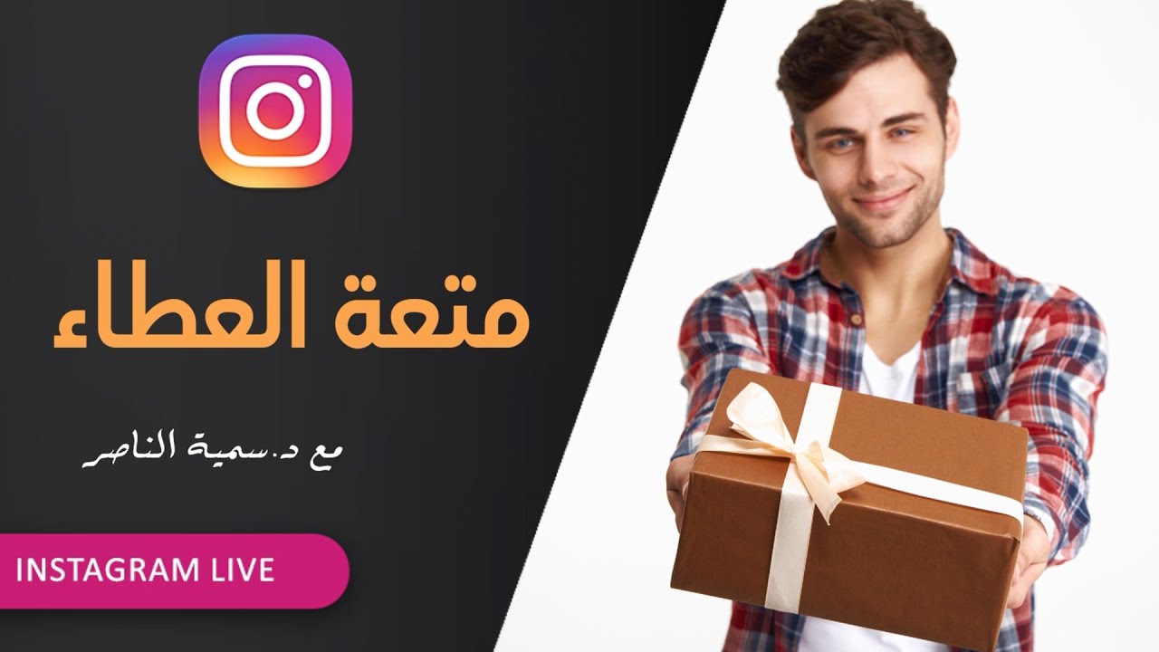 د.سمية الناصر | متعة العطاء