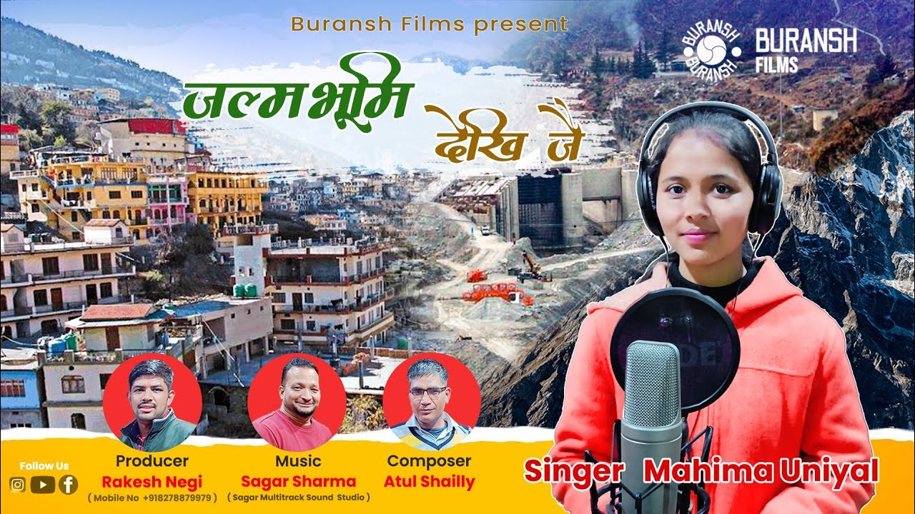 जल्मभूमि देखि जै जोशीमठ | Janambhoomi Dekhi Jey Joshimath || Mahima Uniyal | New Garhwali song 2023