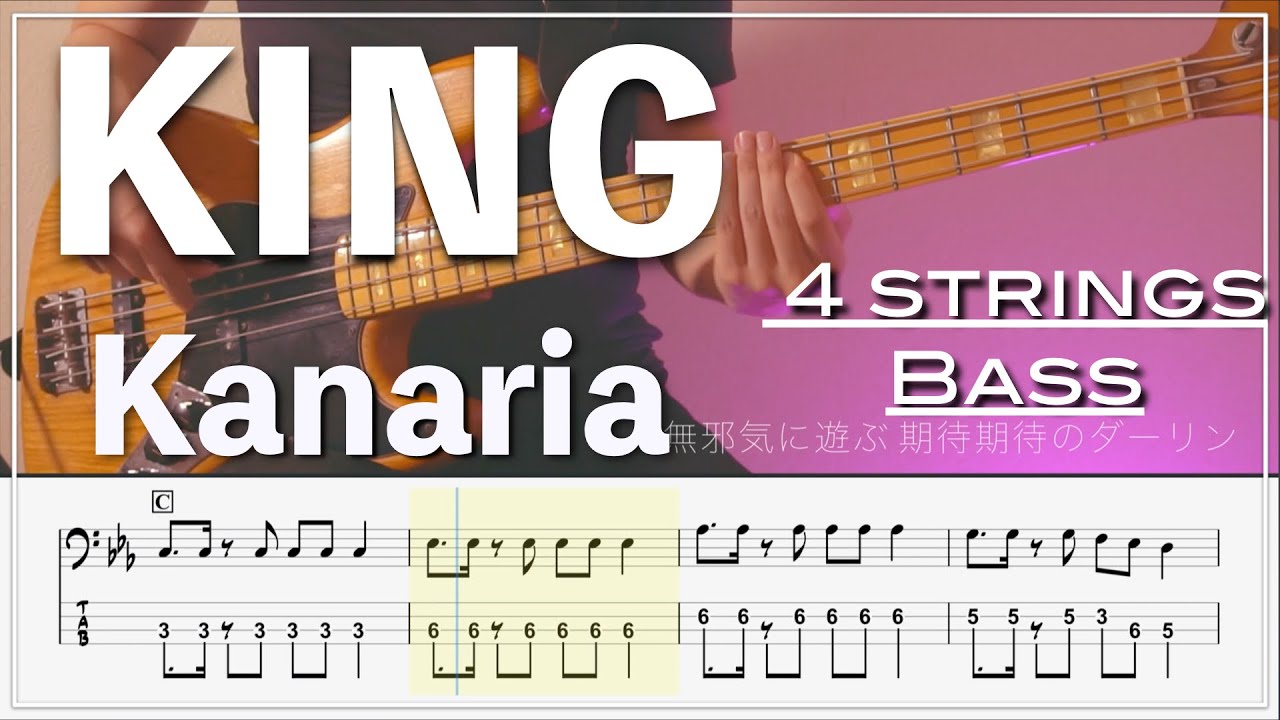 【ベースTab譜】Kanaria /  KING【4弦】【4strings】【Bass Cover】【ベースTab】【タブ譜】【Transcription】