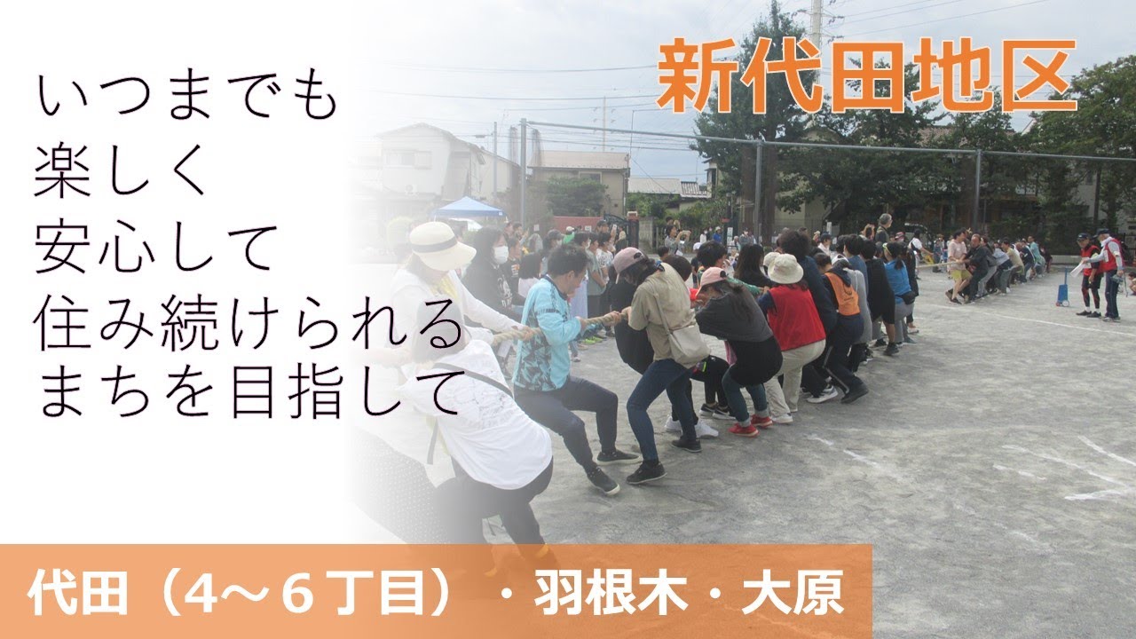 代田・羽根木・大原の魅力発信！ようこそ世田谷へ！～新代田地区を紹介します