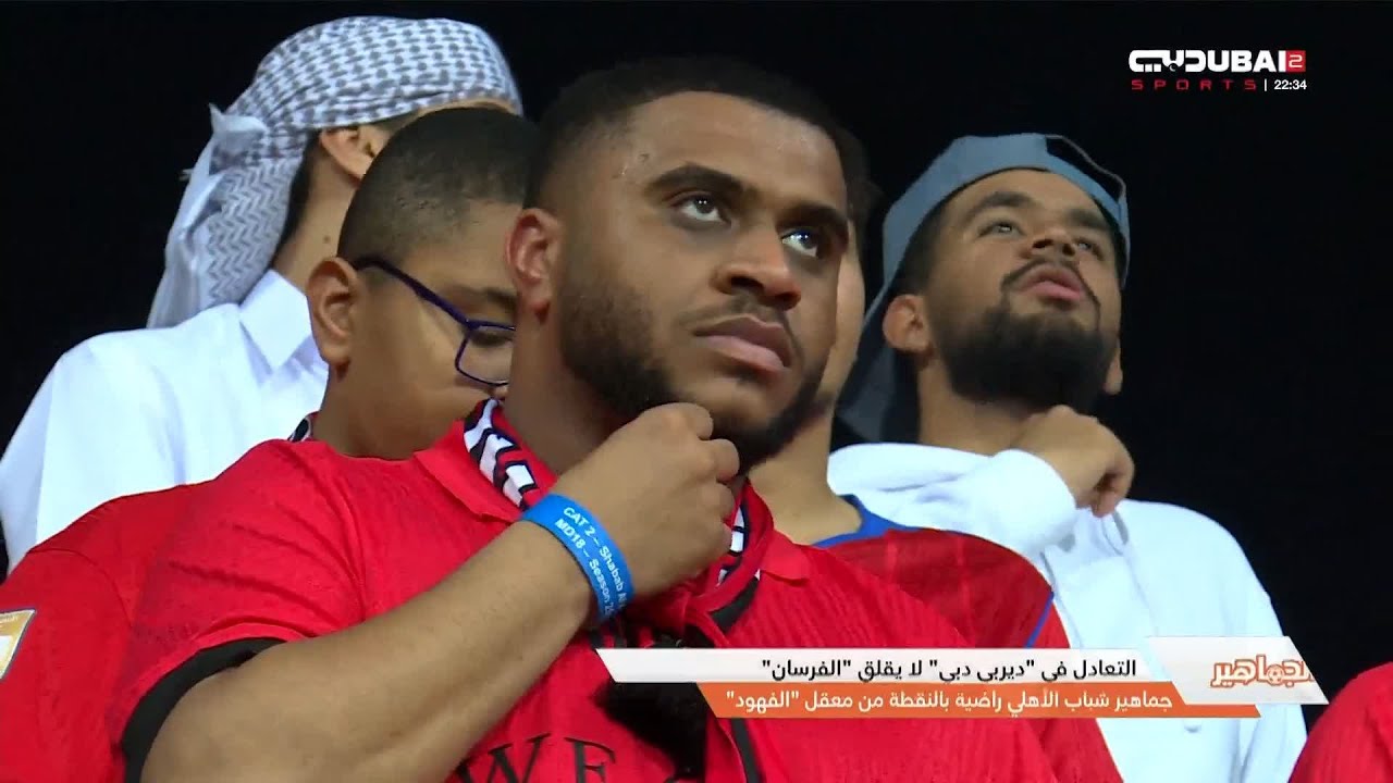 الجماهير | التعادل في 