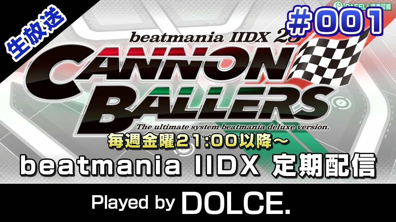 【DOLCE.】beatmania IIDX定期配信 (仮) #001 [#IIDX]
