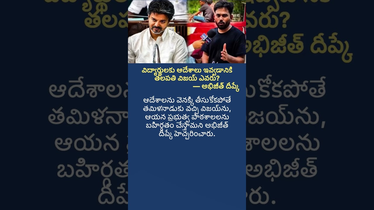 Abhijeet Dipke Questions Vijay&rsquo;s Authority Over Students | Big Political Statement