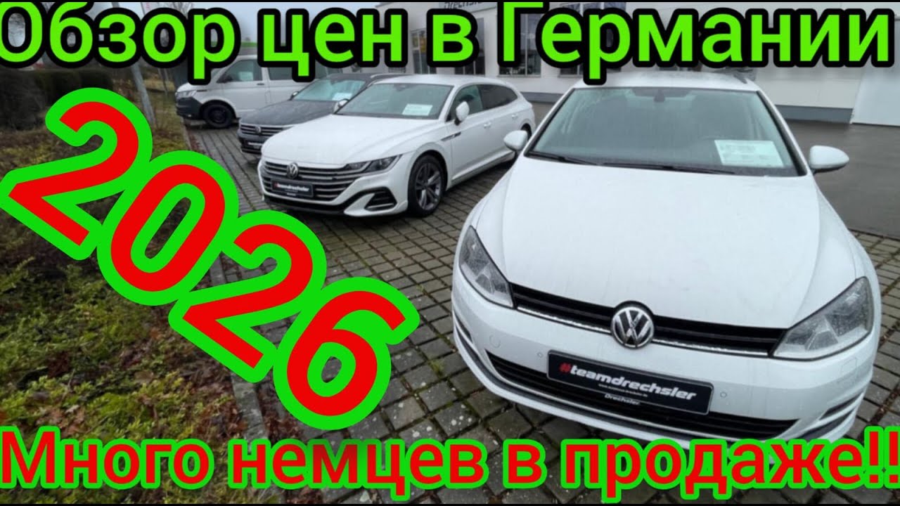 Огромная автомобильная  стоянка в ГЕРМАНИИ 🇩🇪🇩🇪🇩🇪🇩🇪🇩🇪🇩🇪🚘💥