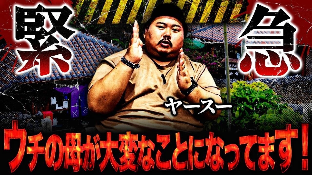 ヤースーさんのお母様が大変なことになっています【ナナフシギ】【トクモリザウルス】