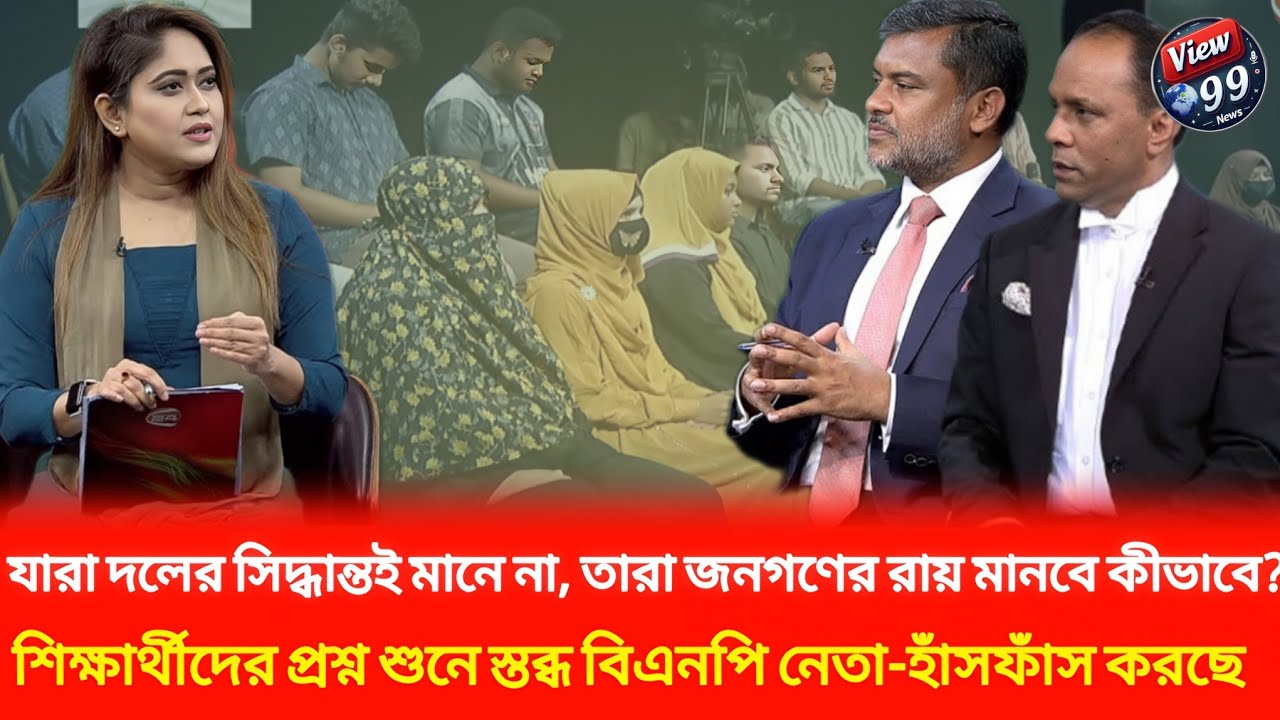 মনোনয়ন না পেয়ে বিএনপি নেতারা বিক্ষোভে আগুন—এই কি গণতন্ত্রের রূপ?| Politics|Political talk show 