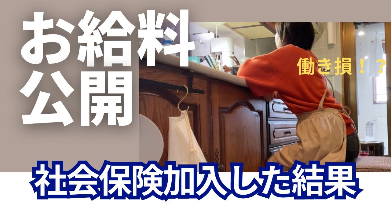 【音声あり】扶養内パートからフルタイムへ転職した結果