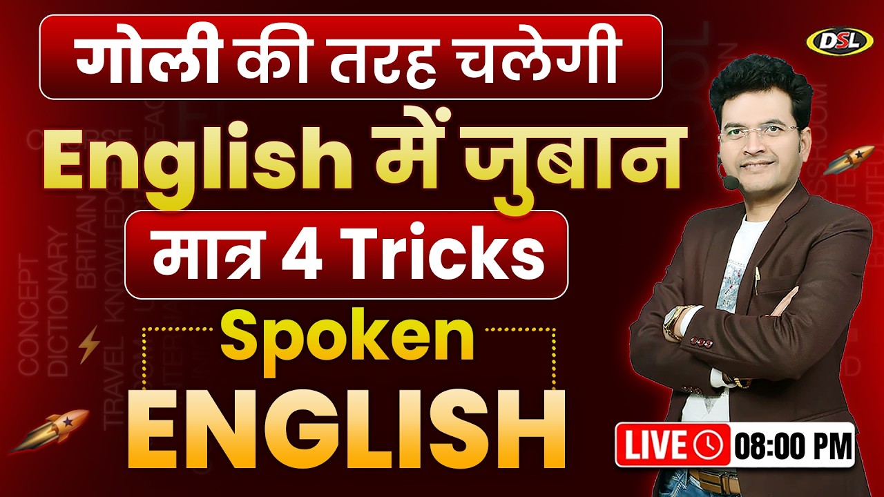 Basic Spoken English | गोली की तरह बोले English | English Speaking Class By Dharmendra Sir