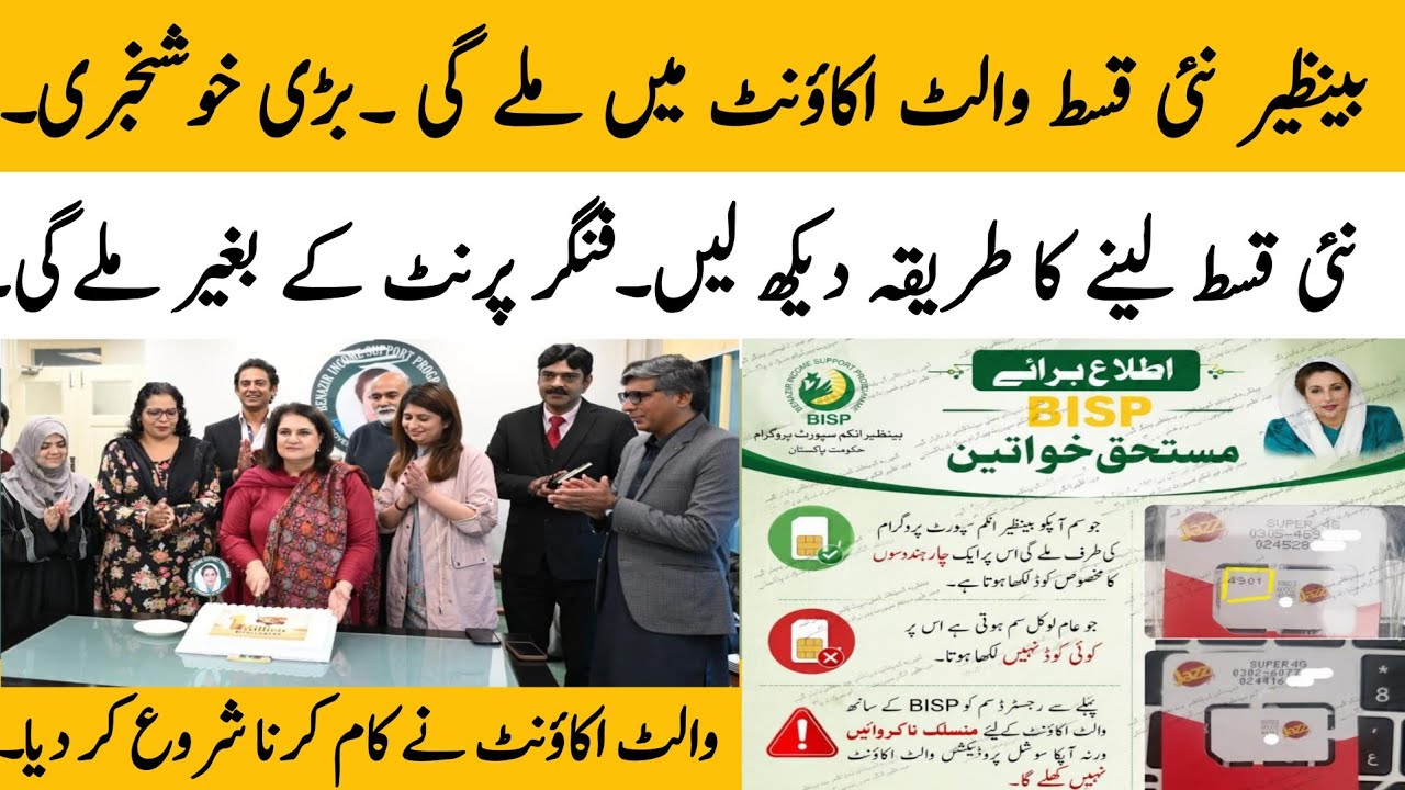BISP new Qist in wallet account | BISP new account payment start | 8171 portal update @hottalkupdate