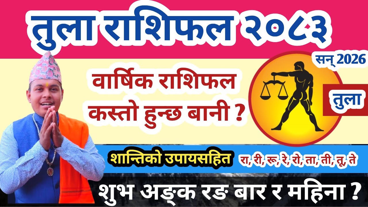 तुला राशि 2083 वार्षिक राशिफल | Libra Horoscope 2026 | Tula Rashi 2083 Nepali | Barsik Rashifal 2083