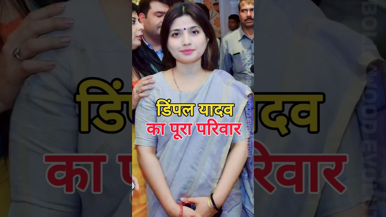 Dimple Yadav Ka Royal Parivaar | Akhilesh Se Arjun Yadav Tak #ytshorts