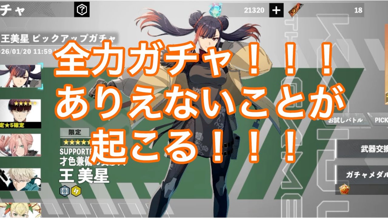 【怪獣8G】「王美星」ガチャ。運営さん！ガチャがバグっていますよ！！　#42