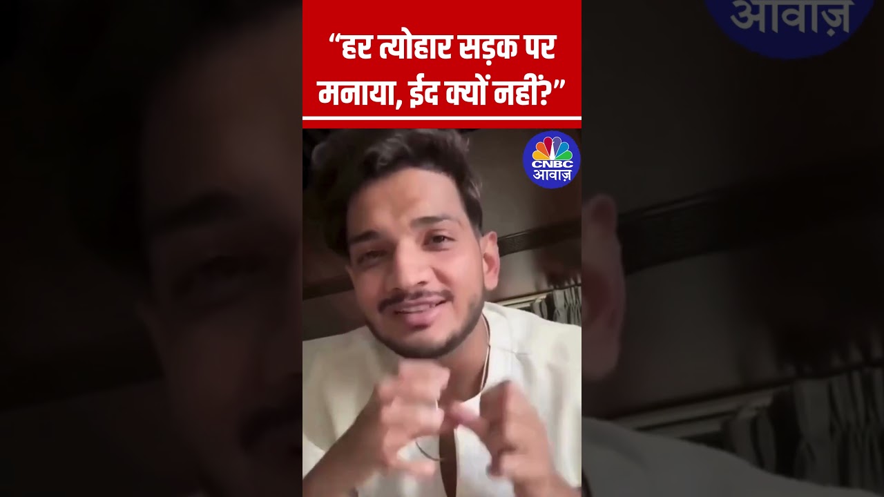 Munawar Faruqui On Eid Namaz Controversy: &ldquo;हर त्योहार सड़क पर मनाया जाता है, ईद क्यों नहीं?&rdquo; N18S