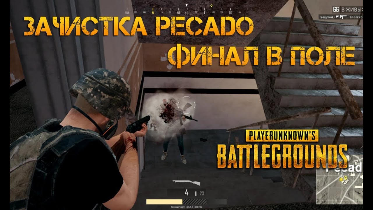 Зачистка PECADO и  финал в поле на Мирамаре - PLAYERUNKNOWS BATTLEGROUNDS